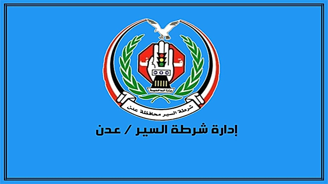 ​شرطة السير بعدن ترصد 2402 مخالفة و12 حادثاً خلال أسبوع